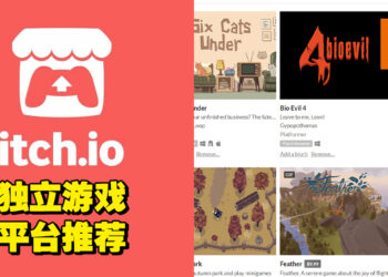 除了Steam和Epic究竟还有哪些PC游戏平台？让小编向你们推荐itch io！