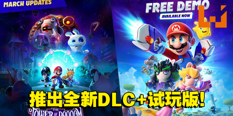《Mario + Rabbids Sparks of Hope》公开全新DLC!游戏免费试玩版现已上线!