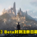 《鸣潮》官方公布Beta封测注册日期！国际玩家能够参与这次的测试！