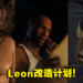 大改造你的Leon!盘点5款《Resident Evil 4》重制版Demo的各种MOD!