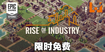 打造你的企业帝国！本周Epic免费送一款城市营造经营模拟游戏！