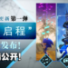 《Sonic Frontiers》大型免费更新第1弹「春日启程」现已发布!多个新游戏详情公开!