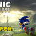 《Sonic Frontiers》将在3月发布大型免费更新！追加拍照模式和连战竞速等诸多全新内容！