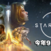 Bethesda游戏《Starfield》发售日终于公开！更多详情将在6月的Xbox Game Showcase公布！