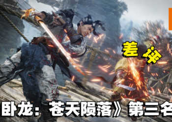 本周Steam销售排行出炉！《卧龙：苍天陨落》顶着多半差评，仍排行第三！