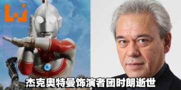 《归来的奥特曼》杰克奥特曼饰演者团时朗逝世，享年74岁！五大誓言铭记在心！