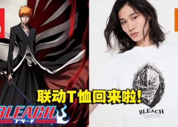 UNIQLO宣布与《Bleach》联动UT回来啦！5款设计现已发售，售价为RM59.90！