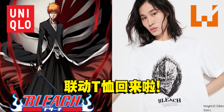 UNIQLO宣布与《Bleach》联动UT回来啦！5款设计现已发售，售价为RM59.90！