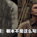 实况主发现《Resident Evil 4》重制版彩蛋！玩家一枪，村民走光！