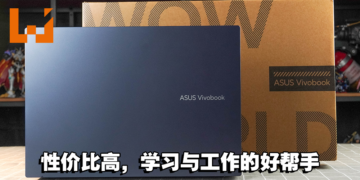 ASUS Vivobook 16X评测！学生党与上班族都适用的笔电，最重要的是价格也不高！