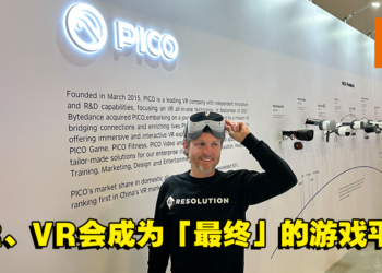 【GDC 2023】专访Resolution Games联合创始人兼首席运营官Paul Brady！了解开发手游与AR、VR游戏的心路历程！