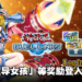 《Yu-Gi-Oh! Duel Links》欢庆《游戏王》卡牌游戏25週年！官方赠送粉丝们最爱的卡牌！