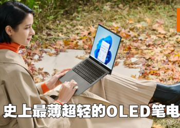 ASUS Zenbook S 13 OLED公开！史上最薄超轻的OLED笔电！