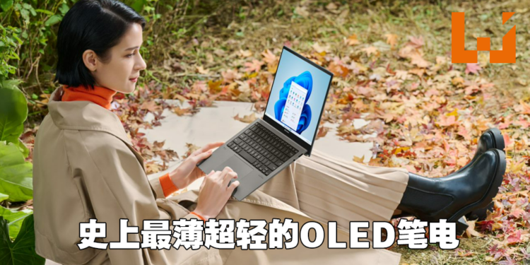 ASUS Zenbook S 13 OLED公开！史上最薄超轻的OLED笔电！