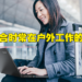 全新Acer TravelMate系列工作笔电公布!让你随时随地更有效率的工作!