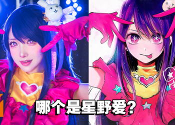 日本Coser神还原《我推的孩子》星野爱！超级好看的Cosplay，胃也暂时不疼了！