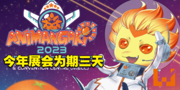 AniManGaki 2023动漫展日期以及地点敲定！8月举办、为期3天！