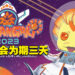 AniManGaki 2023动漫展日期以及地点敲定!8月举办、为期3天!
