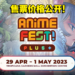 大马Anime Fest+动漫展公开售票价格!早鸟票现已开放购买,售价RM80!