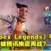 腾讯新手游《高能英雄》疑是《Apex Legends》手游换皮重上？角色设计简直一模一样！