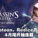 Ubisoft与Webtoon联手制作《Assassin’s Creed》漫画！《Assassin’s Creed: Forgotten Temple》全150话4月开始连载！