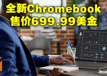 Acer公开两款全新Chromebook！以2K摄像头提供专业级线上会议功能！