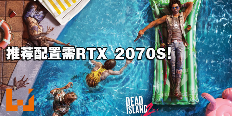 《Dead Island 2》PC配置公开！推荐配置需RTX 2070S，70GB容量！