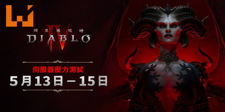 《Diablo IV》5月13日开启最后测试！莉莉丝妈妈还是塞尔达公主，哪个比较有魅力？