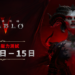 《Diablo IV》5月13日开启最后测试！莉莉丝妈妈还是塞尔达公主，哪个比较有魅力？
