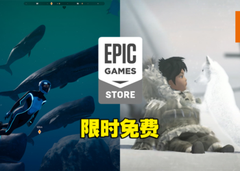 Epic Games本周送两款叙事冒险游戏！到深海调查海洋生物，还是与北极狐解谜冒险！