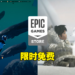 Epic Games本周送两款叙事冒险游戏！到深海调查海洋生物，还是与北极狐解谜冒险！