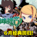 《世界树的迷宫 I·II·III HD REMASTER》即将发售！官方公开更多游戏详情！