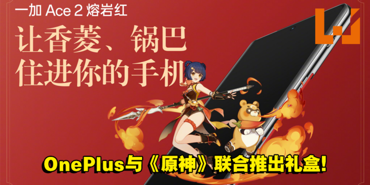OnePlus推出与原神合作全新礼盒!礼盒内容非常丰富且精致!