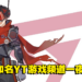 【更新】大马知名Youtube游戏频道「Gamer Secret玩家机密」不见了？网传遭人检举或是被骇！