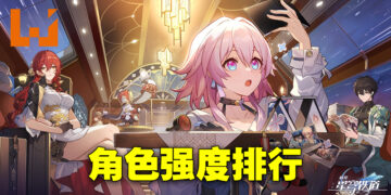 《崩坏：星穹铁道》1.2版本角色排行一览！