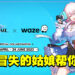 《崩坏:星穹铁道》与导航程序Waze联动!可选用「三月七」英配、车辆图形直接换成星穹列车!