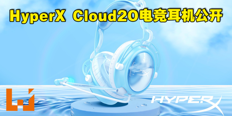 HyperX Cloud2O电竞耳机公开！内建吸管让你能边玩游戏，边喝水！