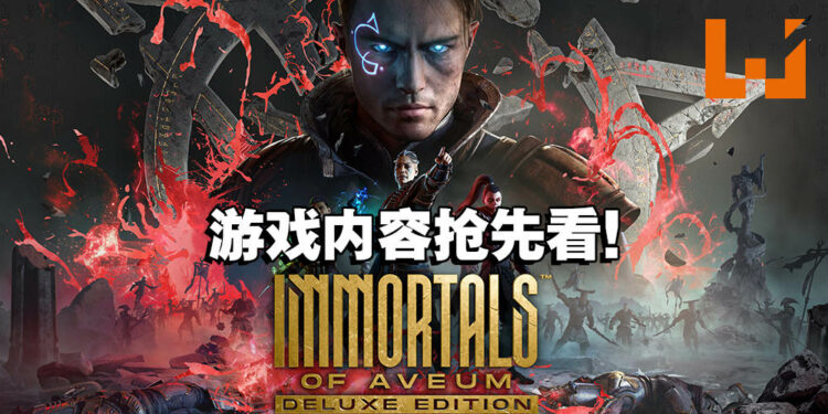 EA全新作品《Immortals of Aveum》游戏详情抢先看!魔法系单机FPS游戏即将登场!