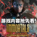EA全新作品《Immortals of Aveum》游戏详情抢先看！魔法系单机FPS游戏即将登场！
