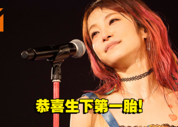 恭喜！日本知名歌手LiSA正式宣布生下第一胎！
