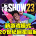 《MLB The Show 23》评测!新模式体验一代传奇成名的辛酸旅途!