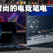 MSI Stealth 15 A13V评测！轻薄坚固的优良电竞笔电！