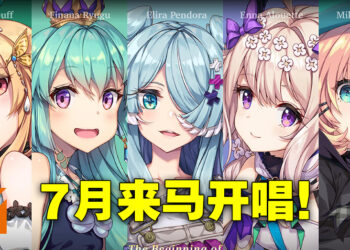 NIJISANJI英文组将会来马举办演唱会！东南亚首场演唱会、4月开始售票！