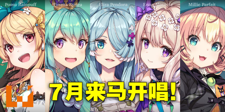 NIJISANJI英文组将会来马举办演唱会！东南亚首场演唱会、4月开始售票！