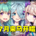 NIJISANJI英文组将会来马举办演唱会!东南亚首场演唱会、4月开始售票!