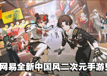 网易MMO开放世界中国风手游《暂时叫它：天字七六》概念预告公开！游戏现已开启预约！