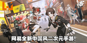网易MMO开放世界中国风手游《暂时叫它：天字七六》概念预告公开！游戏现已开启预约！