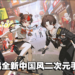网易MMO开放世界中国风手游《暂时叫它：天字七六》概念预告公开！游戏现已开启预约！