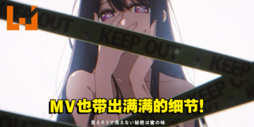 胃痛起来吧！《我推的孩子》YOASOBI演唱的完整主题曲MV公开！