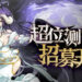 《Overlord》授权手游《纳萨力克之王》开始招募测试玩家！近日公布测试时间！
